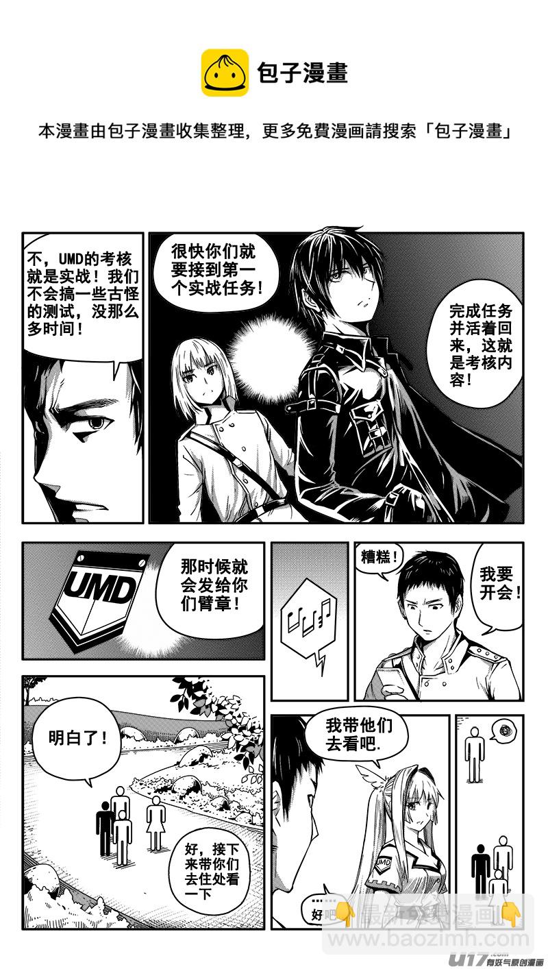 《迷失在世界尽头》四十七话 新起点 第11页
