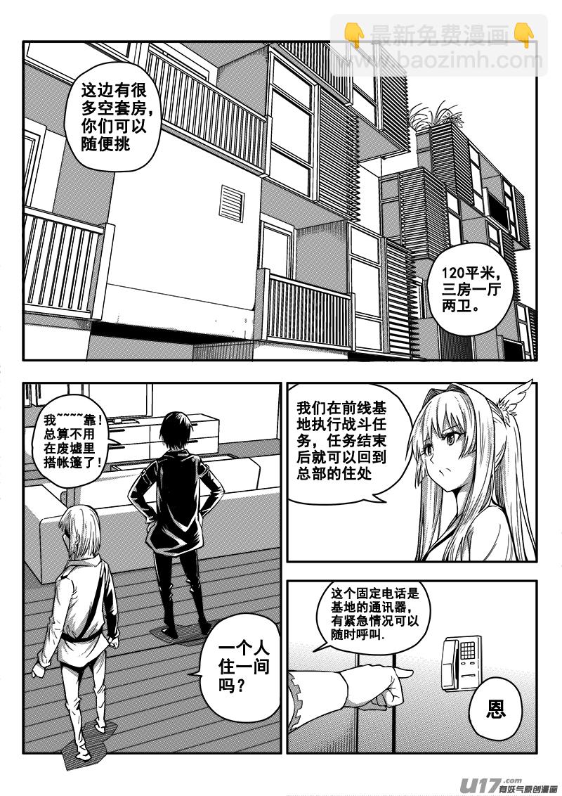 《迷失在世界尽头》四十七话 新起点 第12页