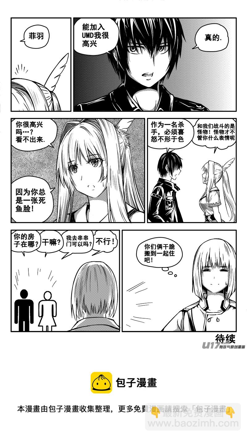 《迷失在世界尽头》四十七话 新起点 第13页