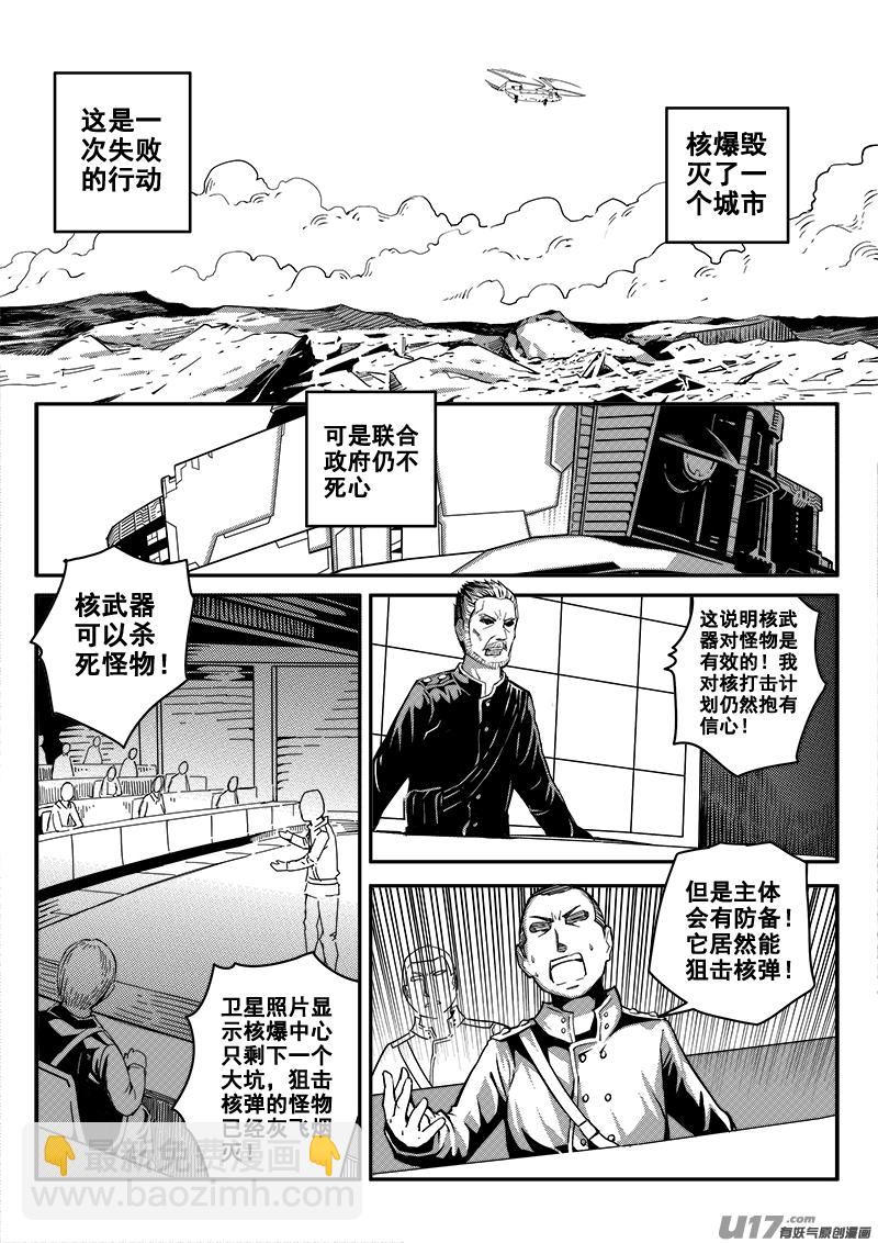 《迷失在世界尽头》四十七话 新起点 第4页