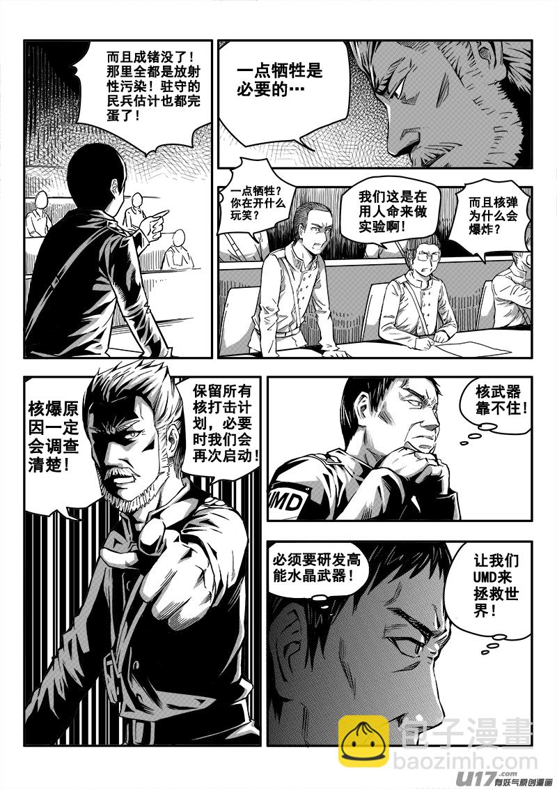 《迷失在世界尽头》四十七话 新起点 第5页