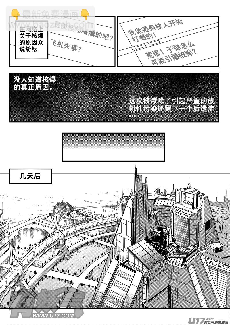 《迷失在世界尽头》四十七话 新起点 第6页