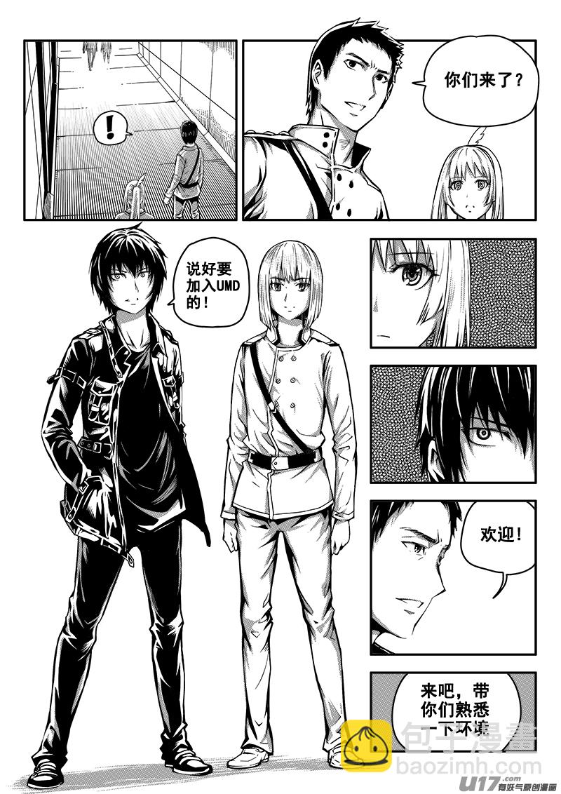 《迷失在世界尽头》四十七话 新起点 第7页