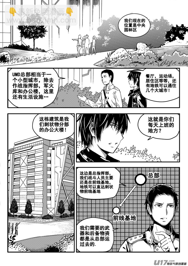 《迷失在世界尽头》四十七话 新起点 第8页