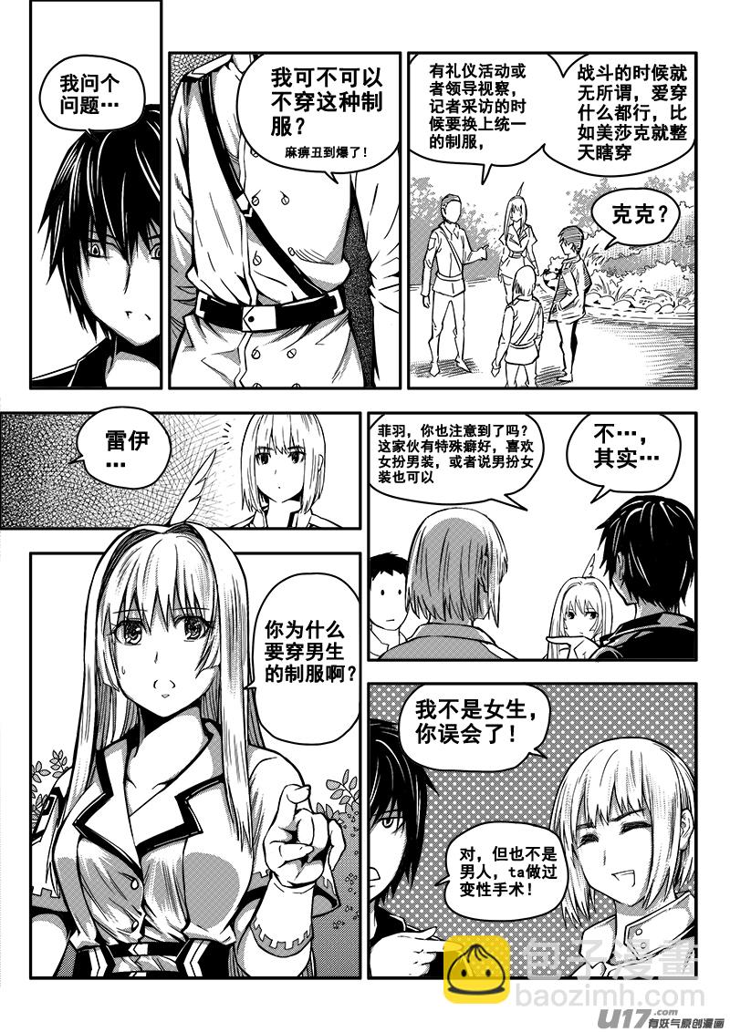 《迷失在世界尽头》四十七话 新起点 第9页