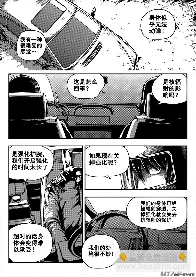 《迷失在世界尽头》四十六话 逃脱（3） 第10页