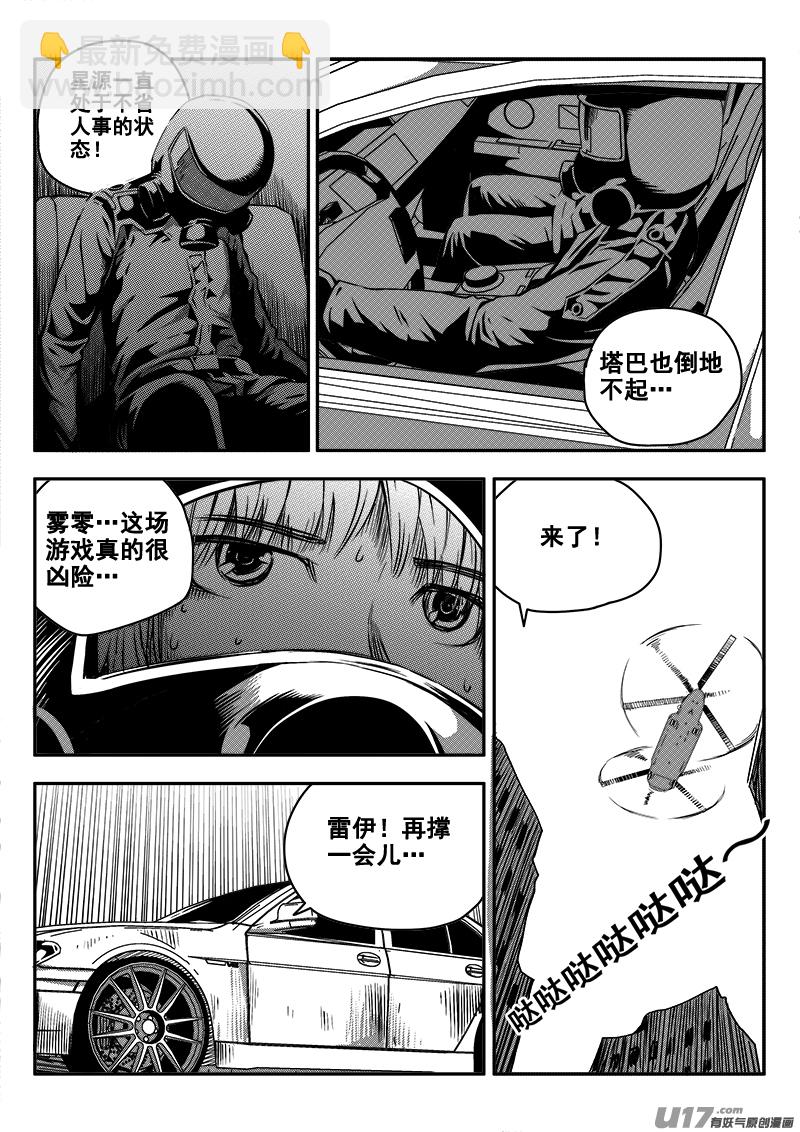 《迷失在世界尽头》四十六话 逃脱（3） 第11页