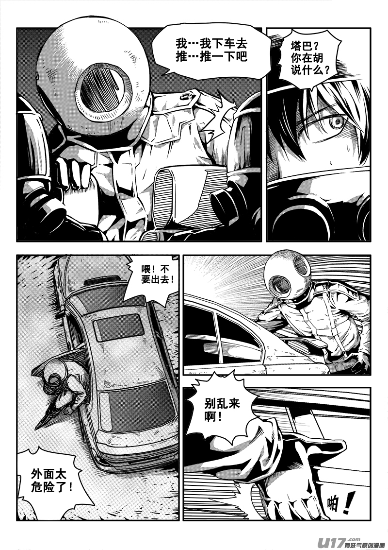 《迷失在世界尽头》四十六话 逃脱（3） 第2页