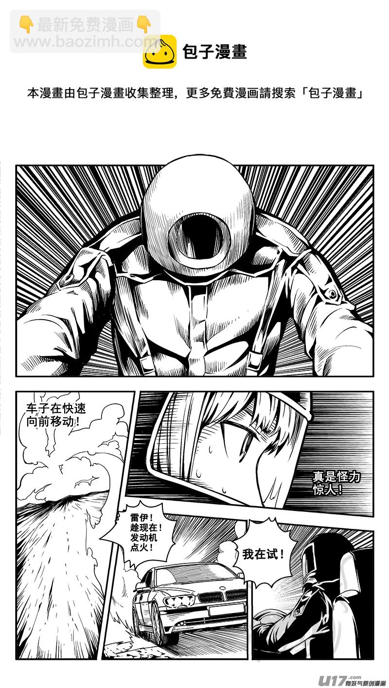 《迷失在世界尽头》四十六话 逃脱（3） 第4页