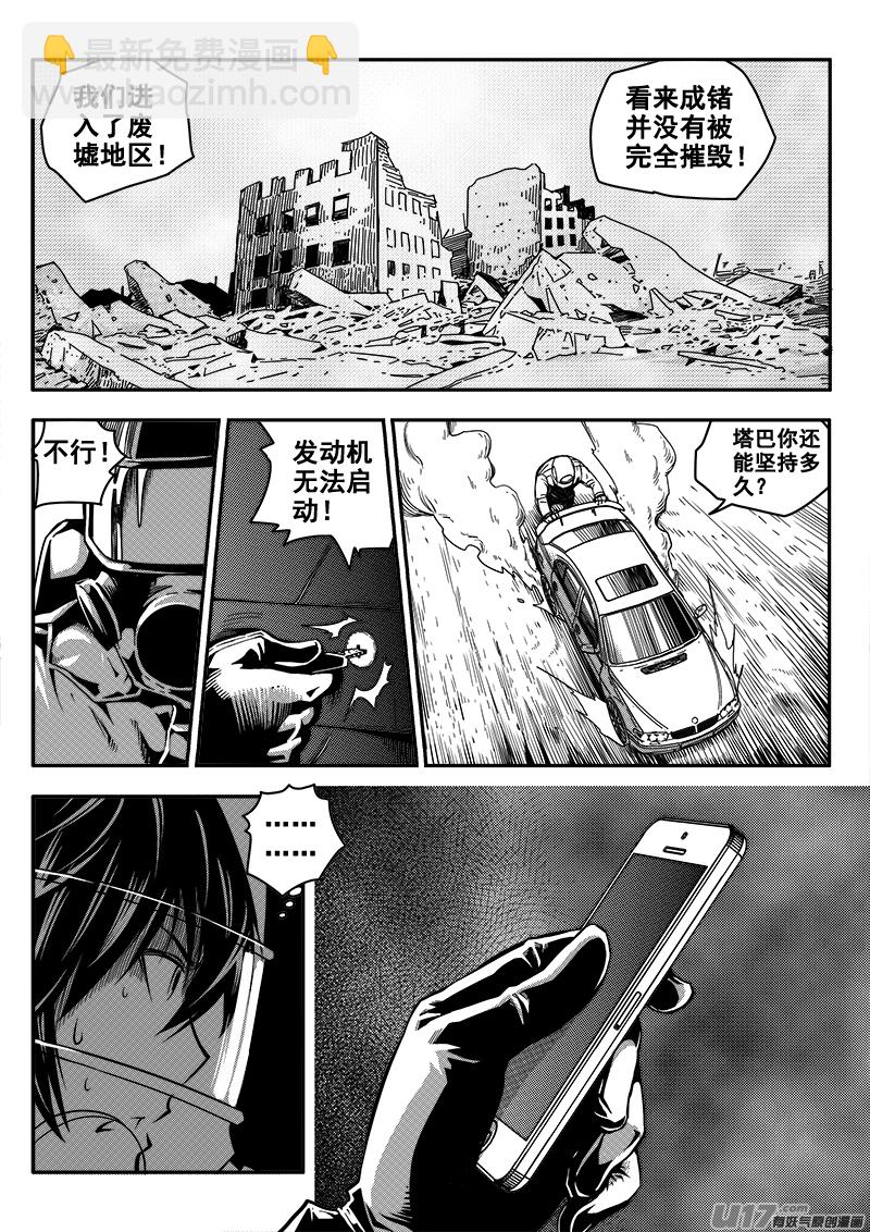 《迷失在世界尽头》四十六话 逃脱（3） 第6页