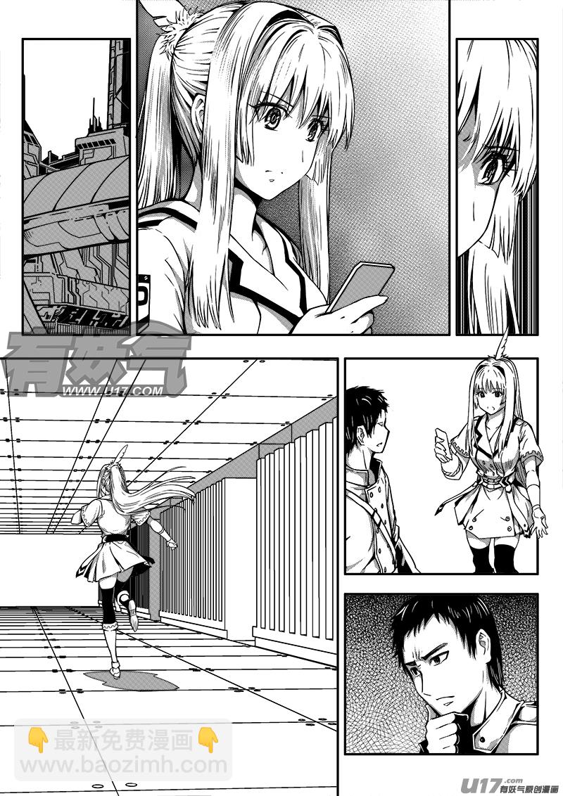 《迷失在世界尽头》四十六话 逃脱（3） 第7页