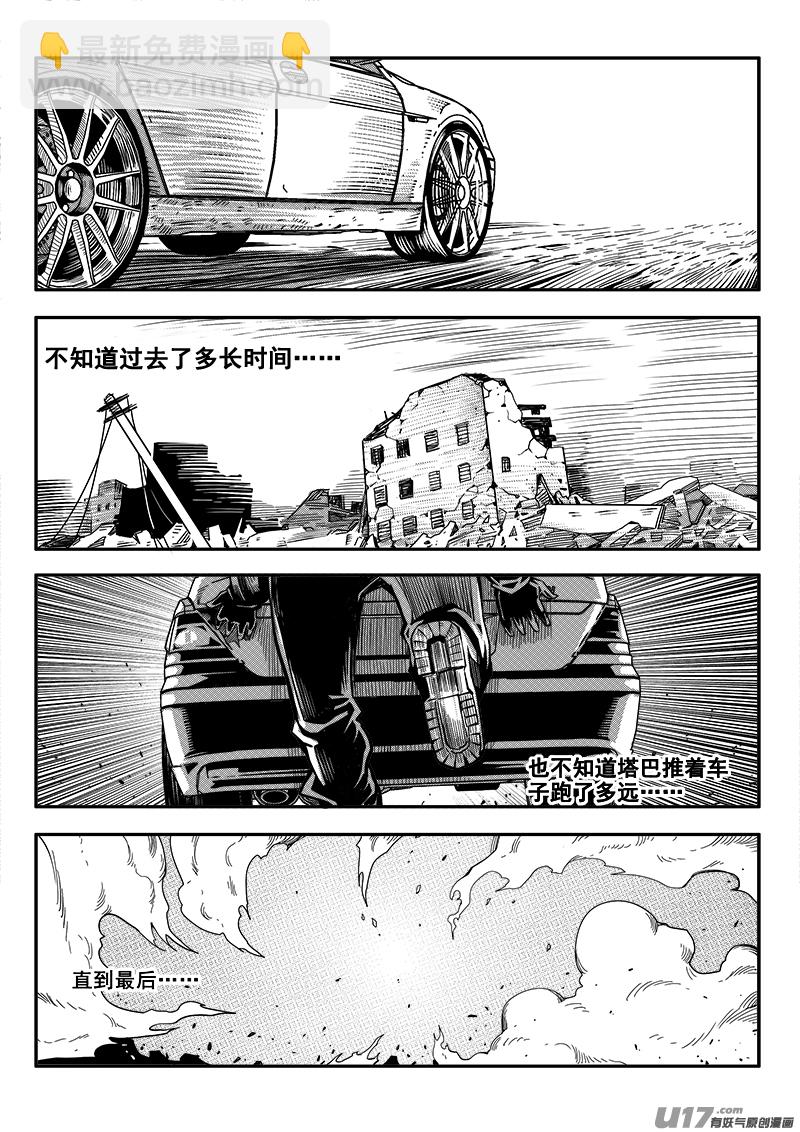 《迷失在世界尽头》四十六话 逃脱（3） 第8页