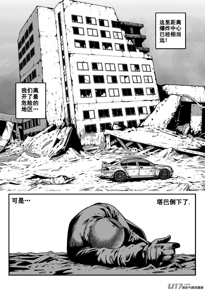 《迷失在世界尽头》四十六话 逃脱（3） 第9页
