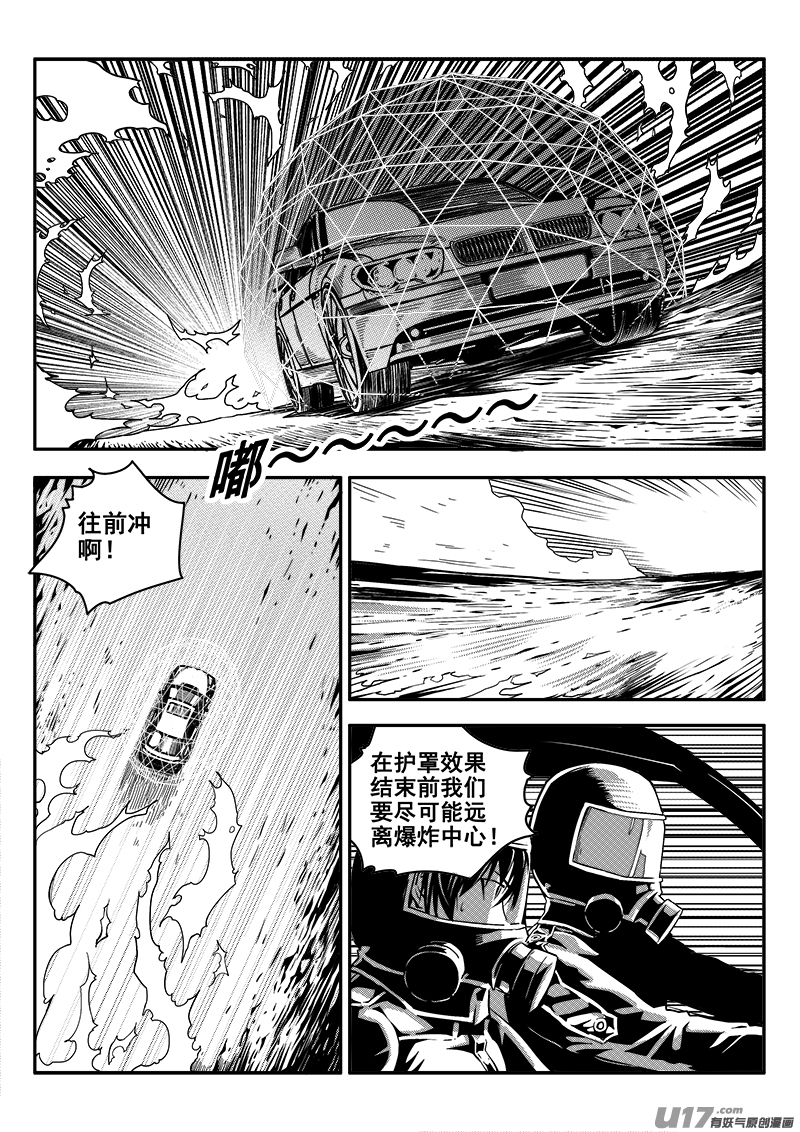 《迷失在世界尽头》四十五话 逃脱（2） 第10页