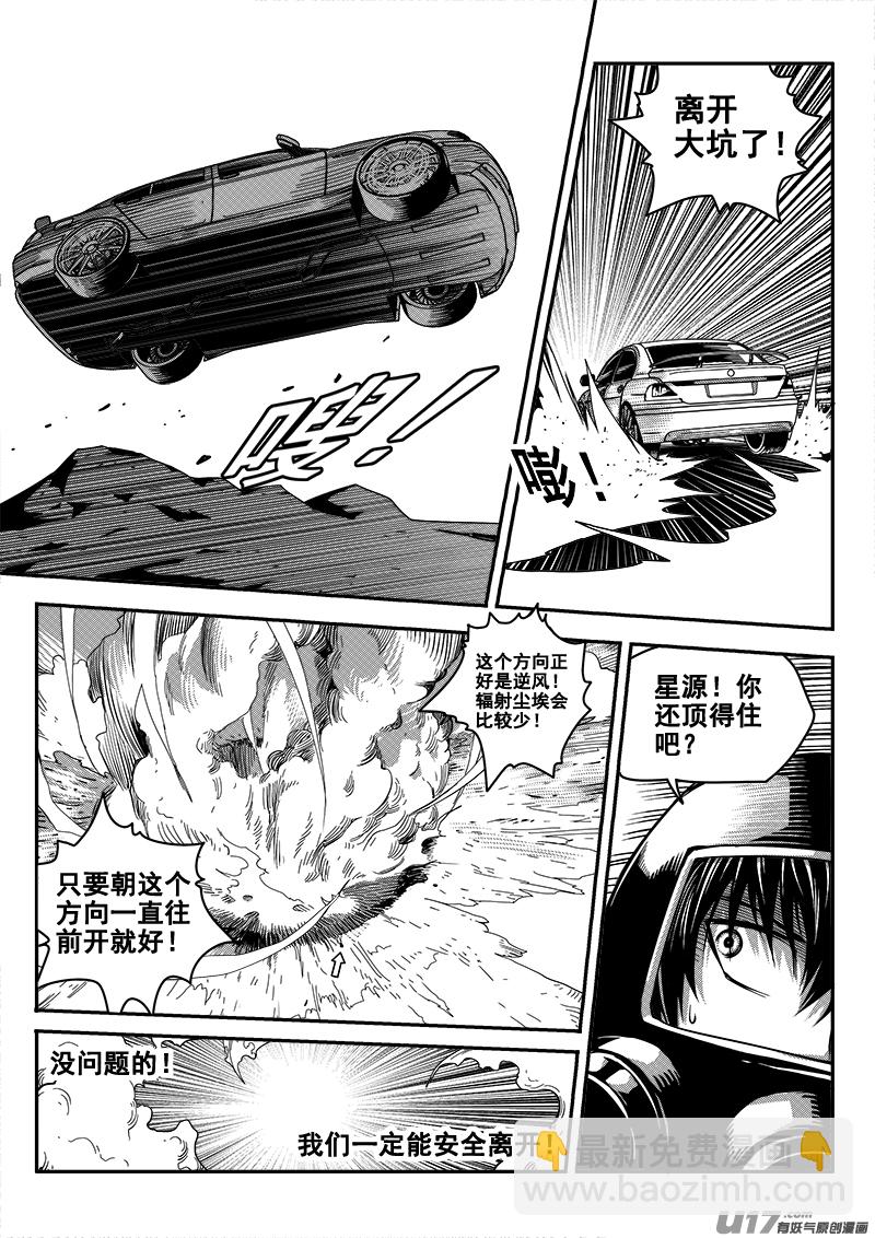 《迷失在世界尽头》四十五话 逃脱（2） 第11页