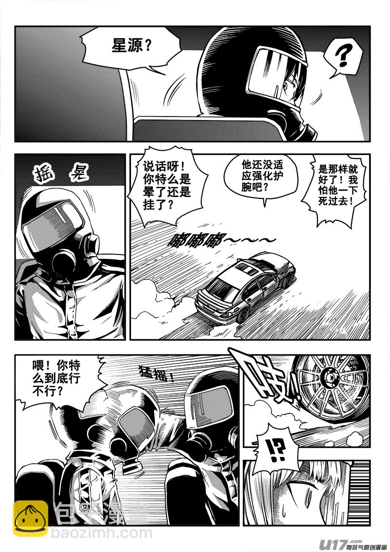 《迷失在世界尽头》四十五话 逃脱（2） 第12页