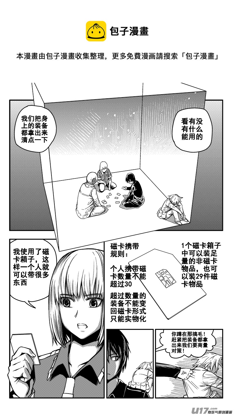 《迷失在世界尽头》四十五话 逃脱（2） 第1页