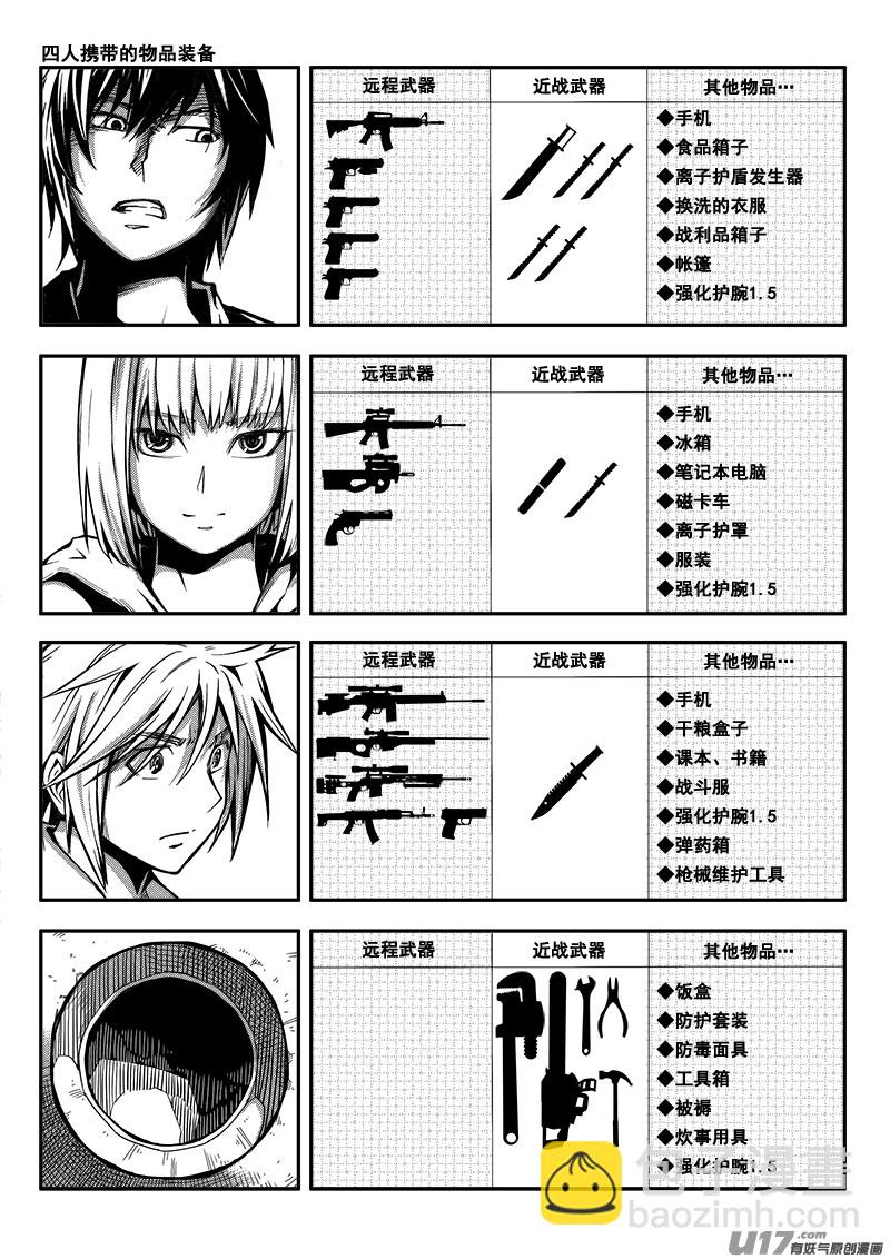 《迷失在世界尽头》四十五话 逃脱（2） 第2页