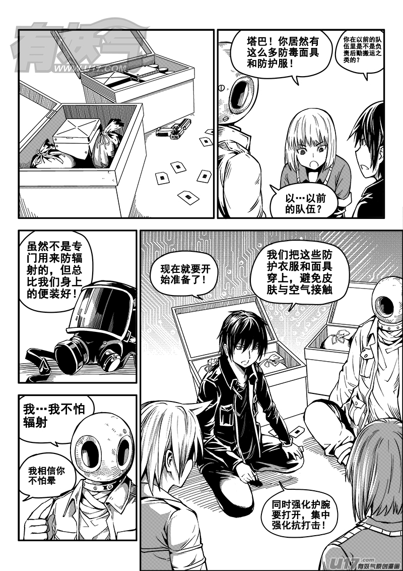 《迷失在世界尽头》四十五话 逃脱（2） 第3页