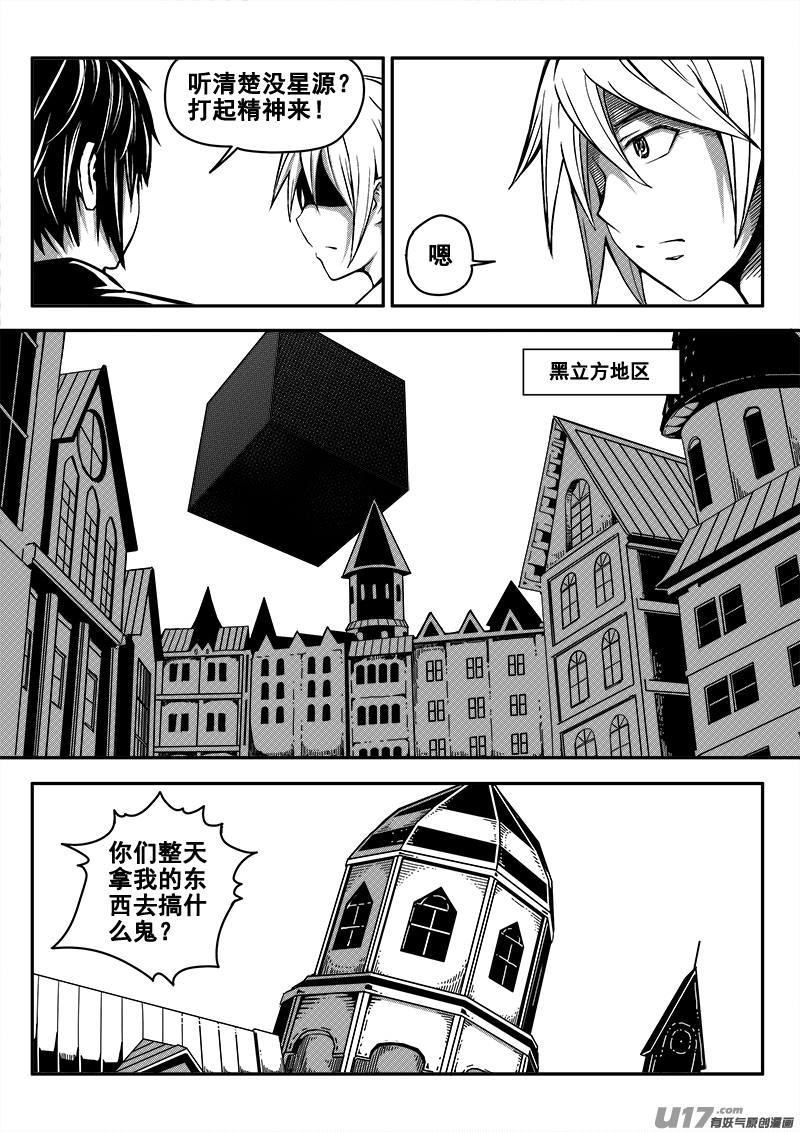 《迷失在世界尽头》四十五话 逃脱（2） 第4页