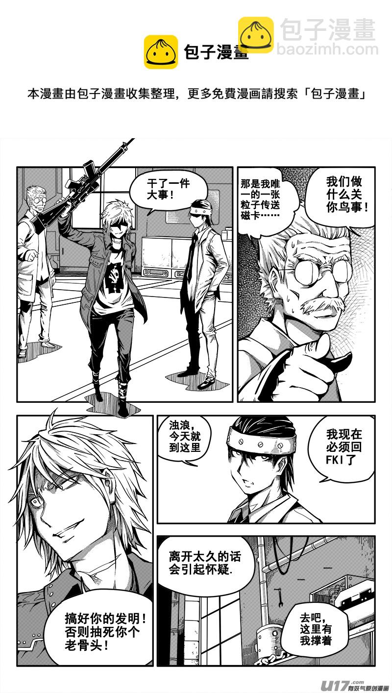 《迷失在世界尽头》四十五话 逃脱（2） 第5页