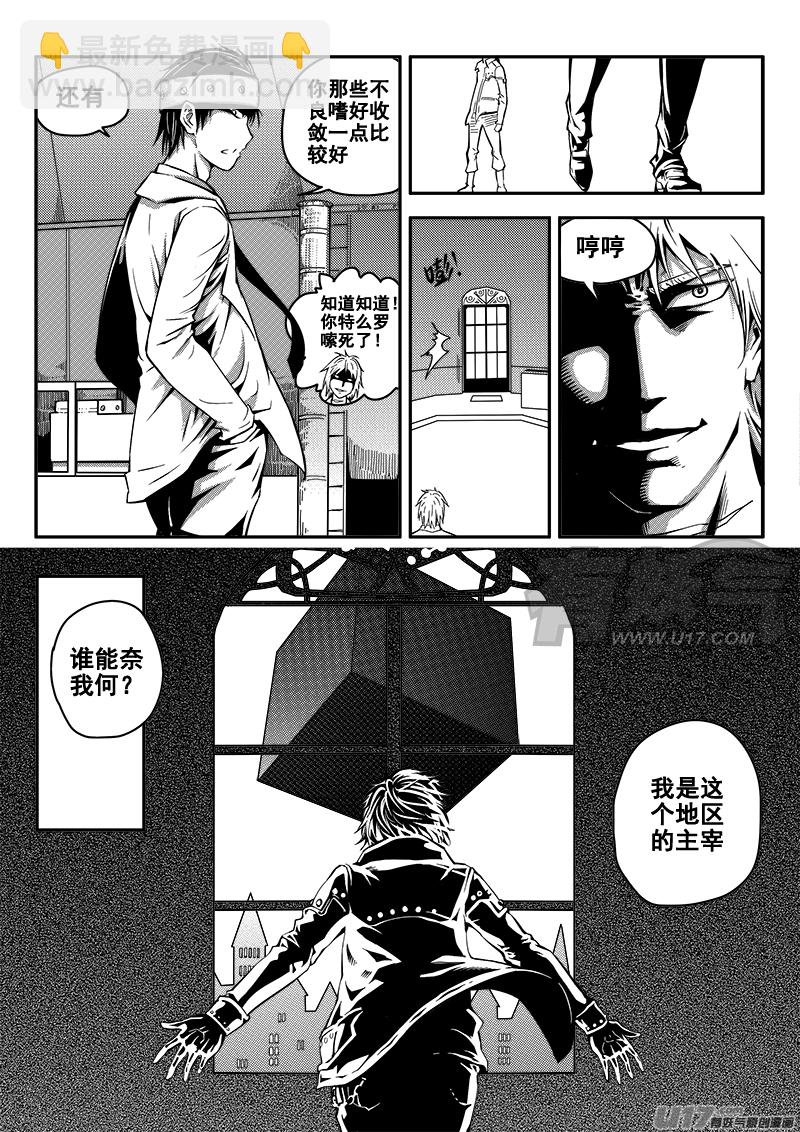 《迷失在世界尽头》四十五话 逃脱（2） 第6页