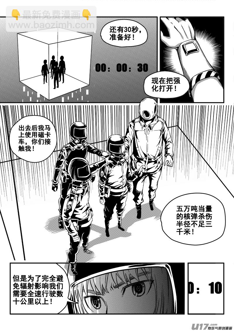 《迷失在世界尽头》四十五话 逃脱（2） 第7页