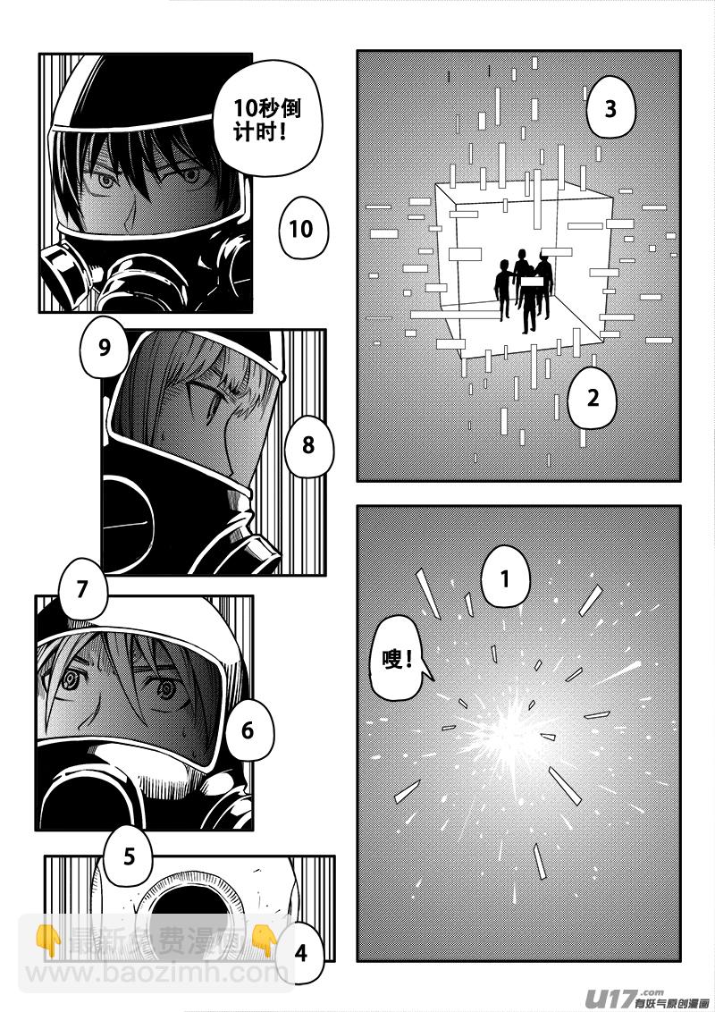 《迷失在世界尽头》四十五话 逃脱（2） 第8页