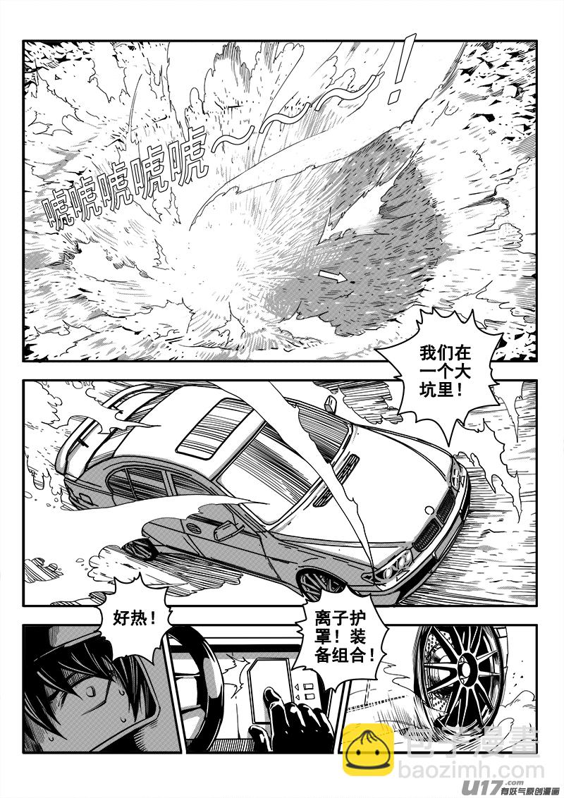 《迷失在世界尽头》四十五话 逃脱（2） 第9页