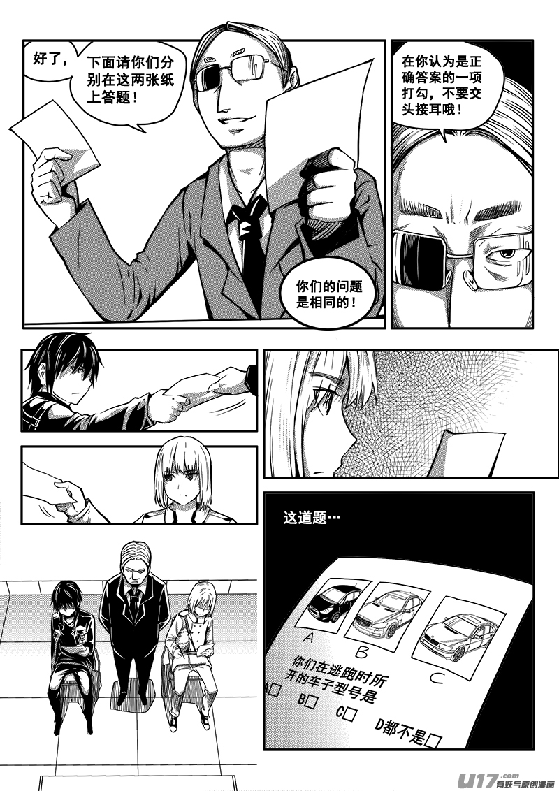 《迷失在世界尽头》四十八话查明真相（1） 第10页