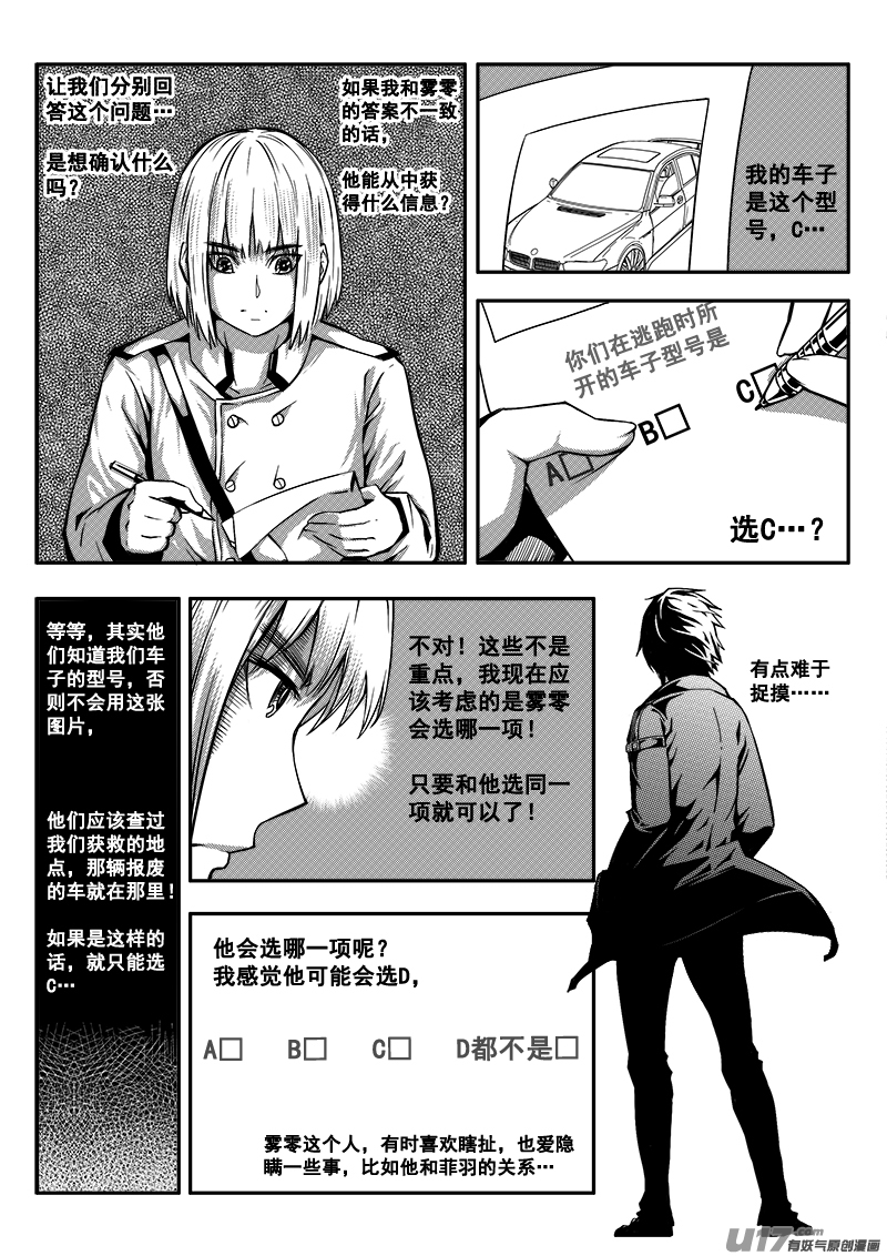 《迷失在世界尽头》四十八话查明真相（1） 第11页