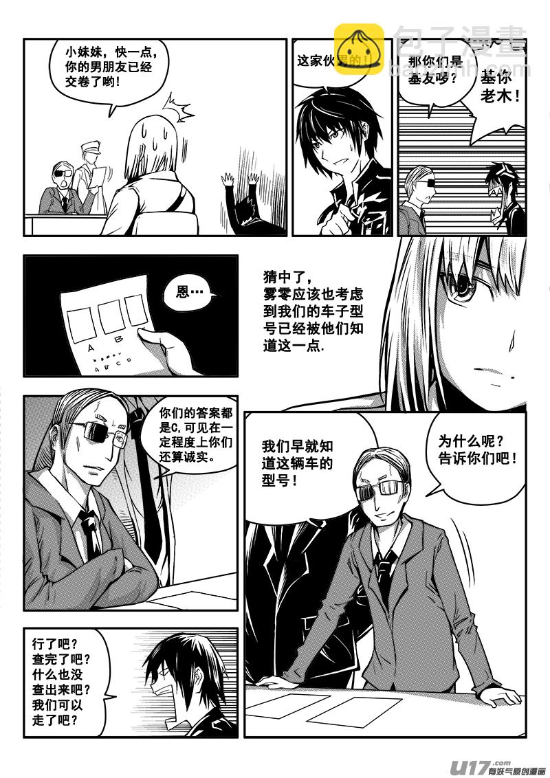《迷失在世界尽头》四十八话查明真相（1） 第12页