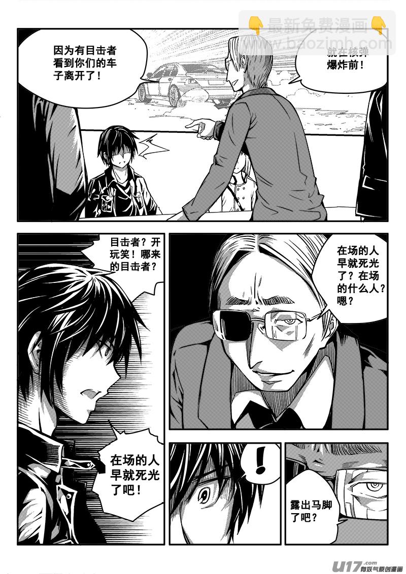 《迷失在世界尽头》四十八话查明真相（1） 第13页