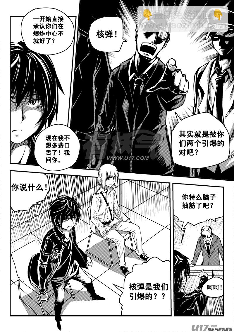 《迷失在世界尽头》四十八话查明真相（1） 第14页