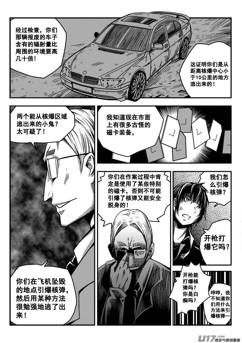 《迷失在世界尽头》四十八话查明真相（1） 第15页