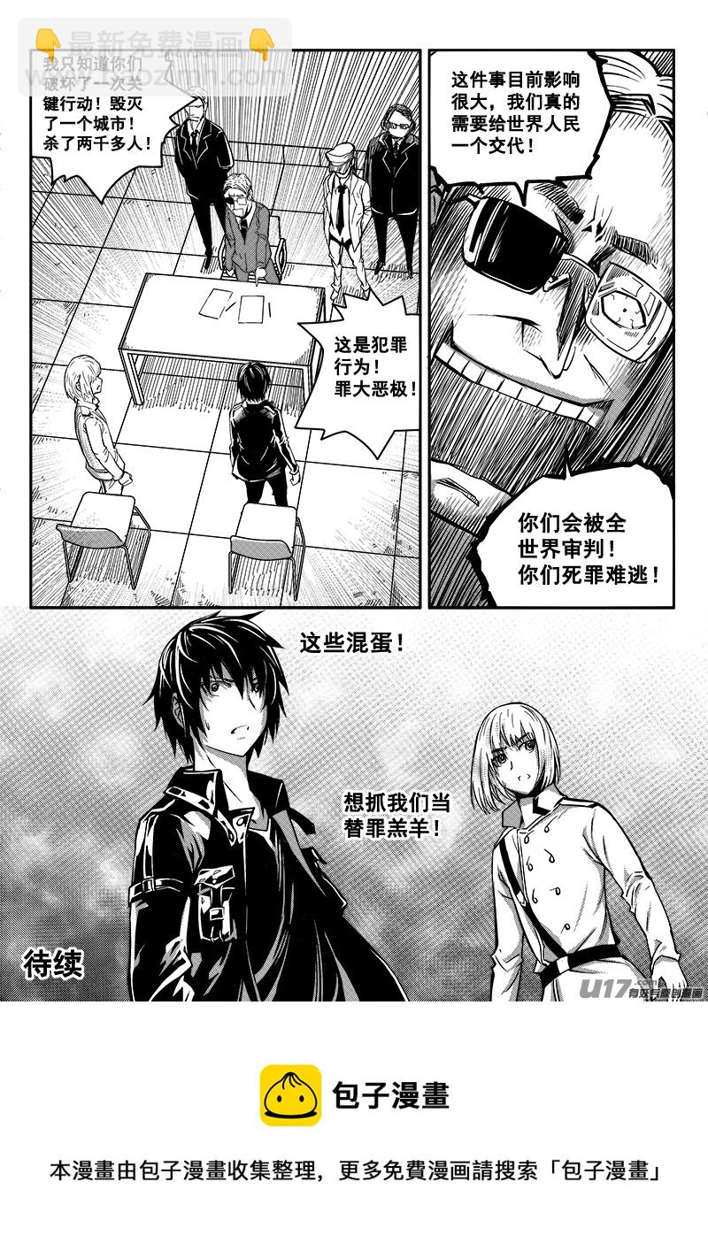 《迷失在世界尽头》四十八话查明真相（1） 第16页