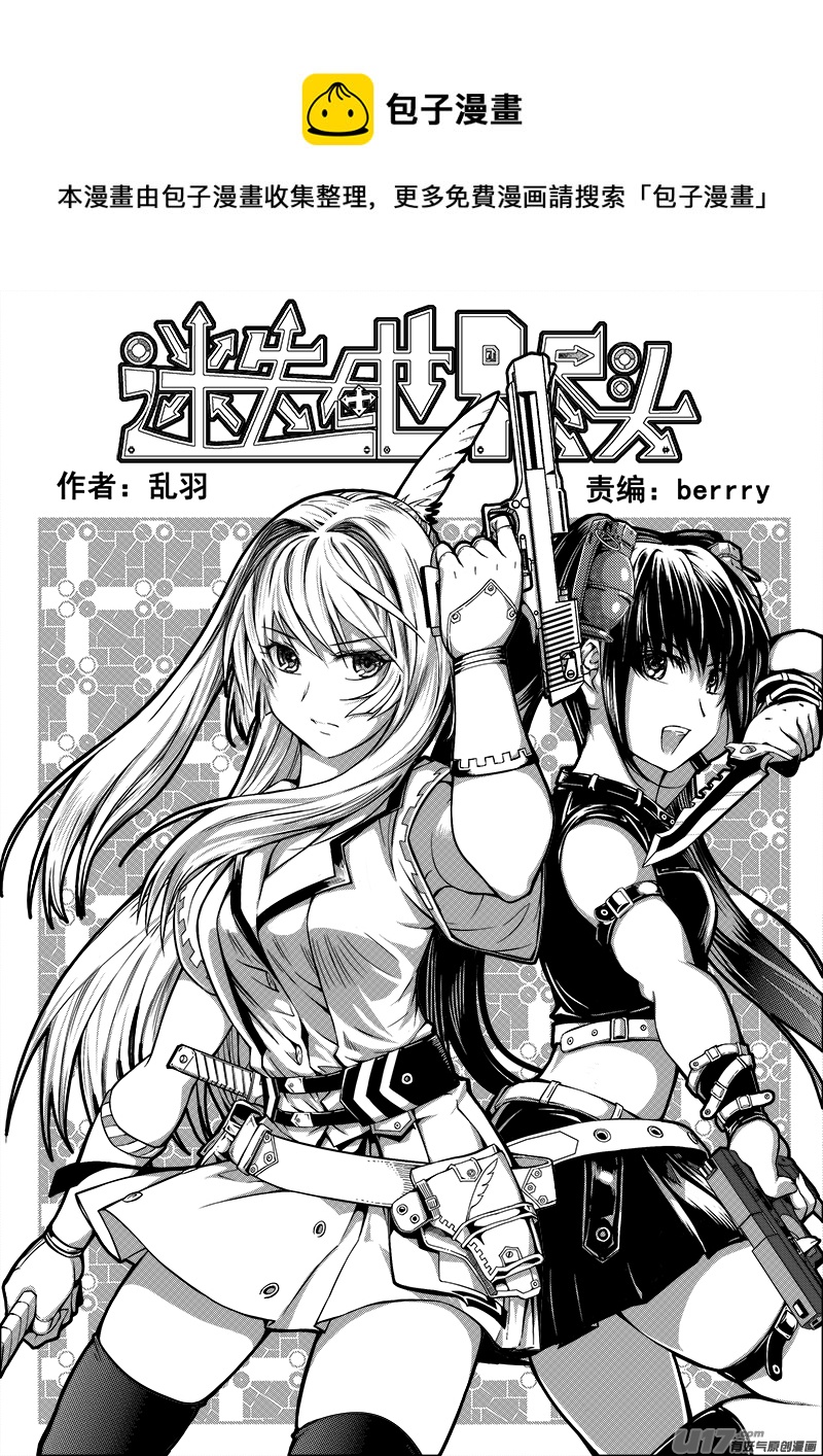 《迷失在世界尽头》四十八话查明真相（1） 第1页