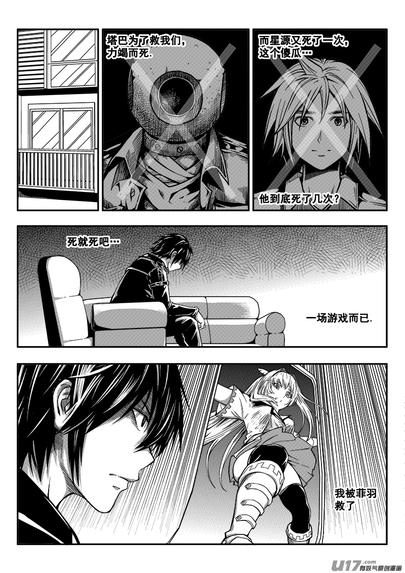 《迷失在世界尽头》四十八话查明真相（1） 第2页