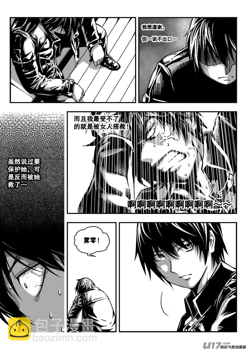 《迷失在世界尽头》四十八话查明真相（1） 第3页
