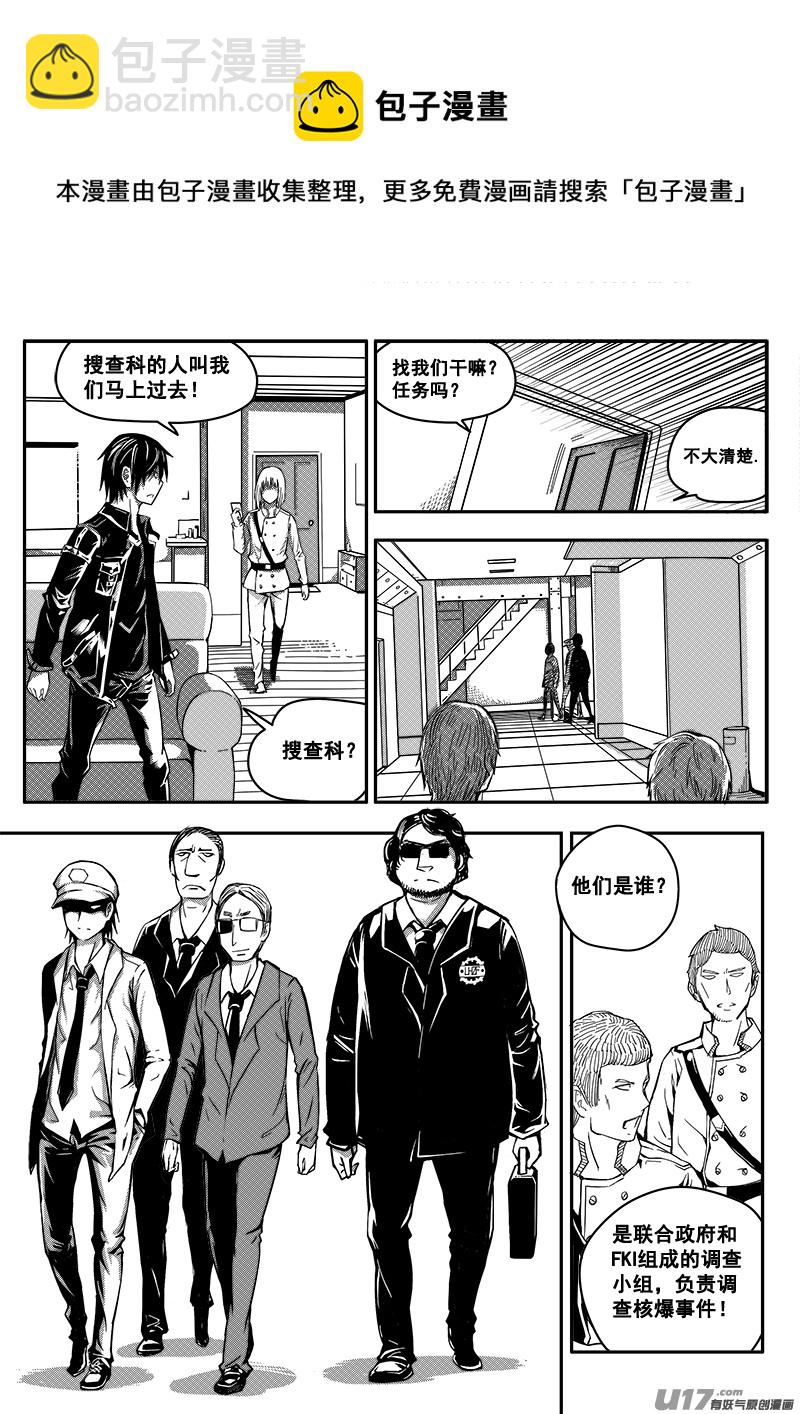 《迷失在世界尽头》四十八话查明真相（1） 第4页
