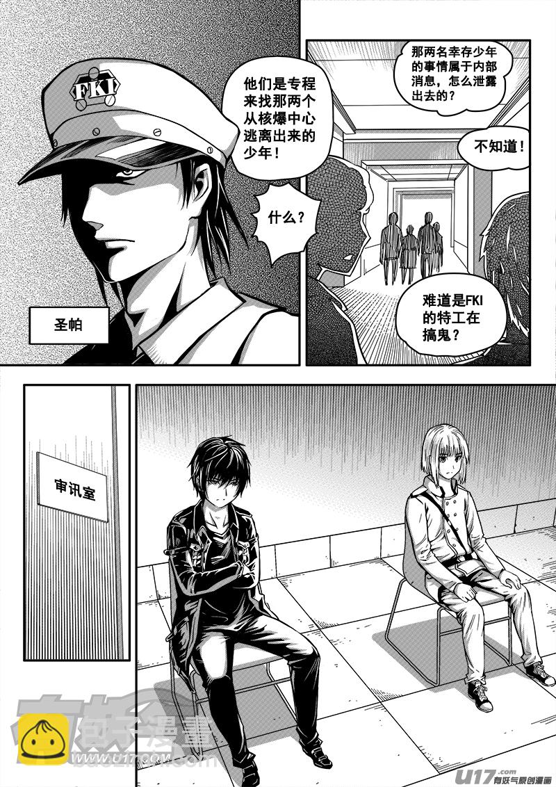《迷失在世界尽头》四十八话查明真相（1） 第5页