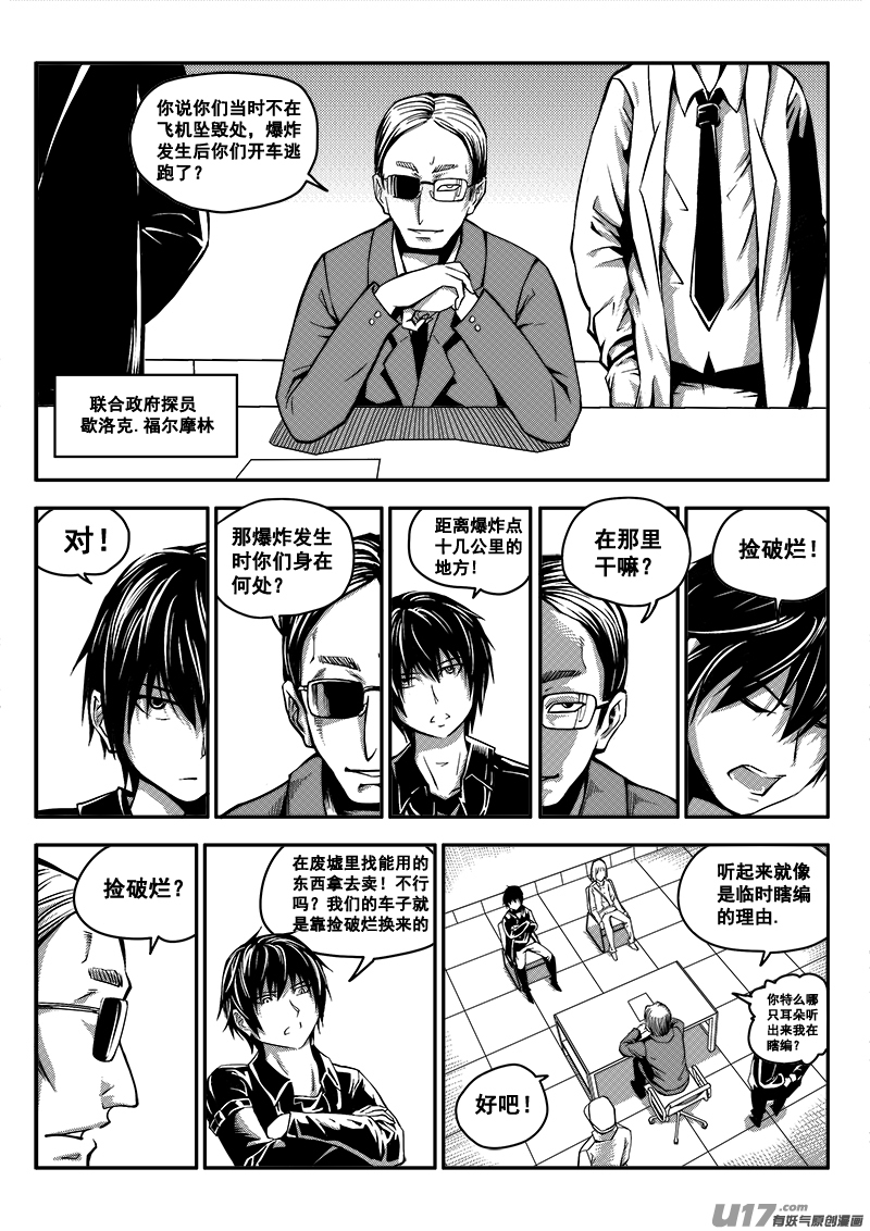 《迷失在世界尽头》四十八话查明真相（1） 第6页
