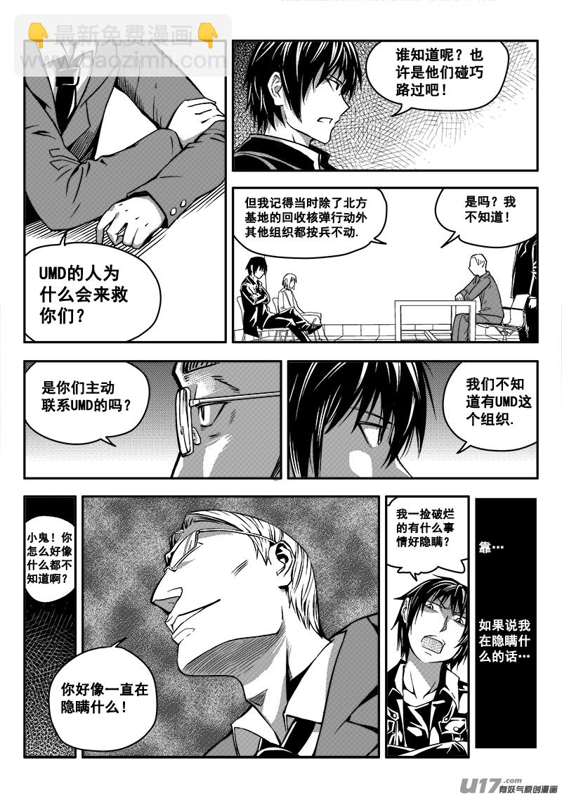 《迷失在世界尽头》四十八话查明真相（1） 第7页