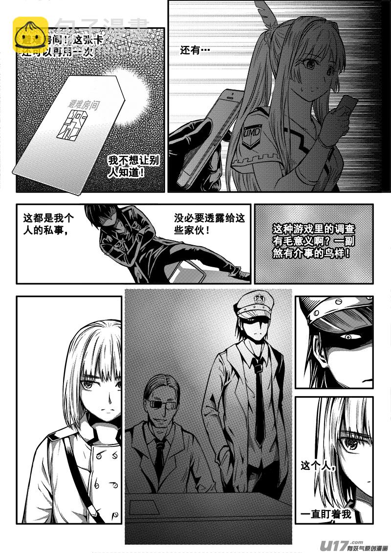 《迷失在世界尽头》四十八话查明真相（1） 第8页