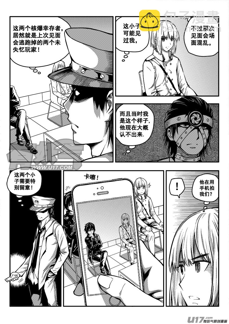 《迷失在世界尽头》四十八话查明真相（1） 第9页