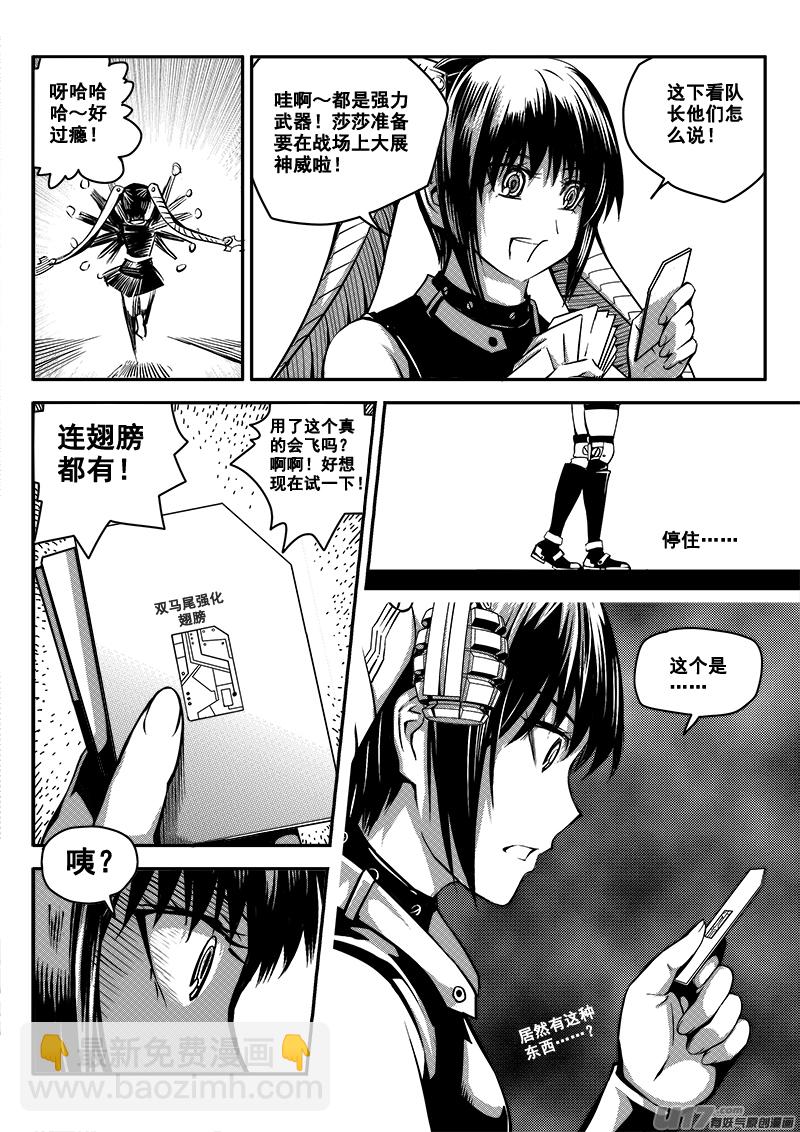 《迷失在世界尽头》五十二话战斗准备（1） 第10页