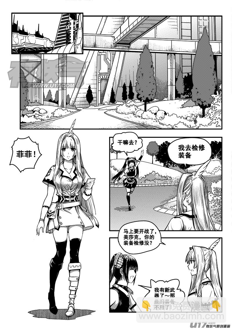 《迷失在世界尽头》五十二话战斗准备（1） 第11页