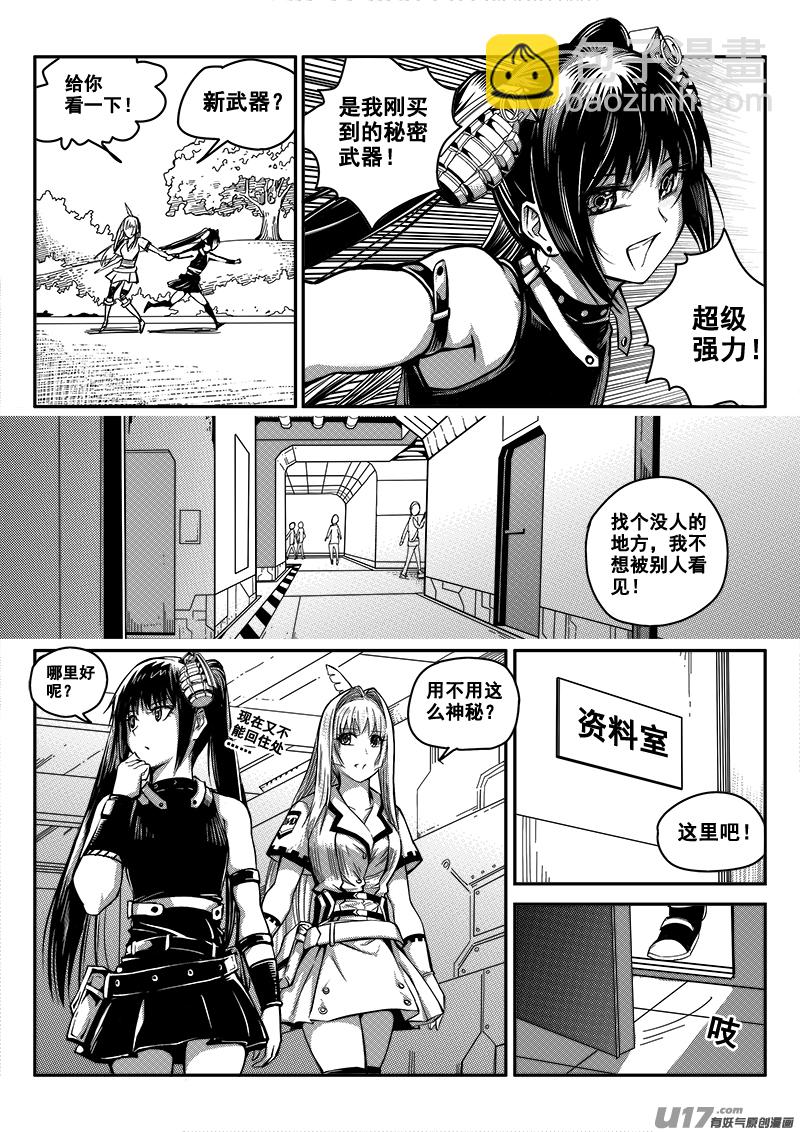 《迷失在世界尽头》五十二话战斗准备（1） 第12页