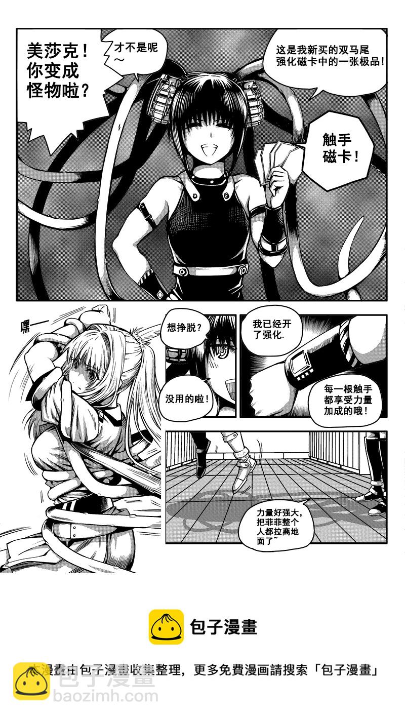 《迷失在世界尽头》五十二话战斗准备（1） 第15页