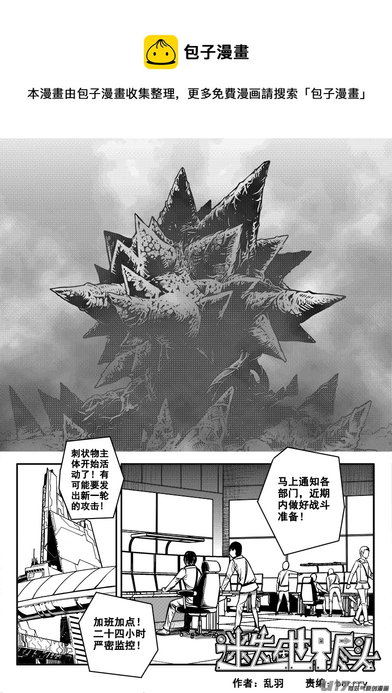 《迷失在世界尽头》五十二话战斗准备（1） 第1页